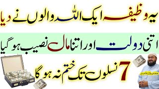 Dolat sy maalamal hony ka powerful wazifa