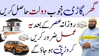 Ghar, Gaari, Dolat, Hasil Karny ka wazifa