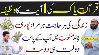 Hajat aur murad ka powerful wazifa