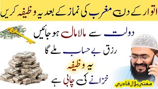 Itwar ky din dolat sy maalamal hone ka wazifa