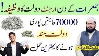 Jumerat ky din 70 hazar hajtain pori karne ka wazifa