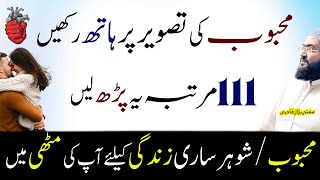 Mehboob shohar ko qabu mein karne ka wazifa