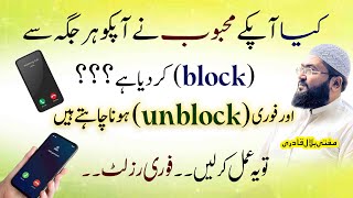 Mehboob sy foran unblock hone ka mujarab wazifa