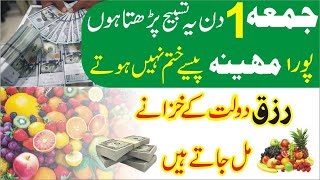 Powerful wazifa for increase money on friday