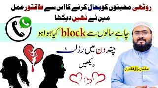 Roothi mohabbat bahal karne ka wazifa