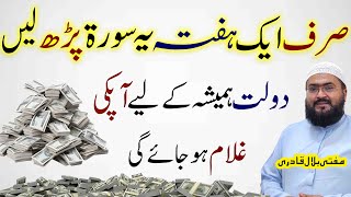 Saturday wazifa for money and rizq