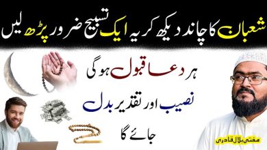Shaban ka chand dekh kar her dua qabool hone wala wazifa