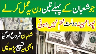 Shaban ka powerful wazifa for Money