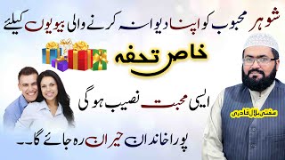 Shohar mehboob ko apna dewana karne ka powerful wazifa