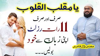 11raat mein es mohabbat k wazifa sy 100% result milega