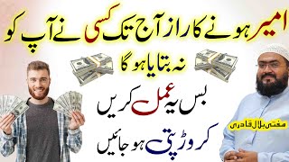 Ameer aur crorepati hony ka powerful wazifa