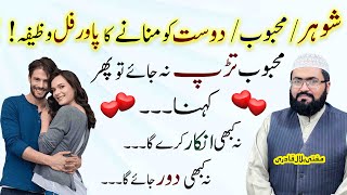 Kisi b shaks ko manane ka powerful Wazifa