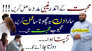 Mehboob ko qabu mein karne ka wazifa