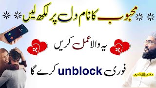 Mehboob ky dil me mohabbat paida krny ka powerful wazifa