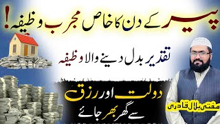 Monday wazifa for money and dolat