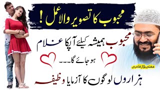 Most powerful wazifa for love