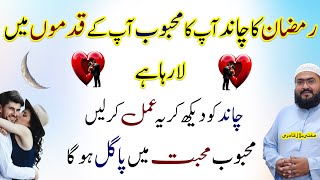 Ramzan ka chand mehboob mohabbat mein pagal ho jayga