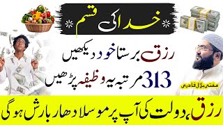 Rizq aur dolat hasil karny ka powerful wazifa