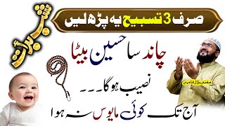 Shab E Barat aulad k hasool k liye Wazifa