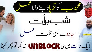 Shab E Barat jadu sy b powerful wazifa