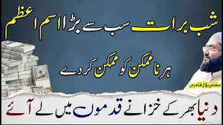 Shab E Barat powerful wazifa for money