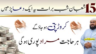 Shab E Barat wazifa for money