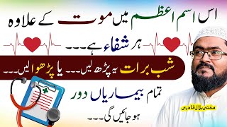 Shab e Barat ka Khas Wazifa For Bimari Sy Shifa