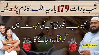 Shab e barat ki raat mohabbat ka khas wazifa