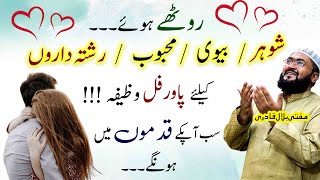 Shohar mehboob ko qabu karne ka wazifa