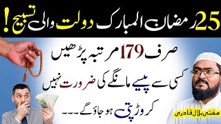25th Ramzan dolat wali khas tasbih