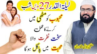 27th ramzan lailatul qadr dua for mohabbat