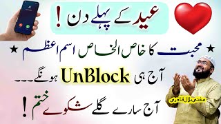 Eid first day dua for love