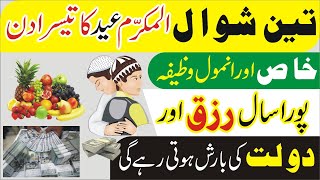 Eid ul fitr 3rd day wazifa for rizq and hajat