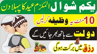 Eid ul fitr First day wazifa for money