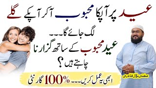 Eid ul fitr mohabbat ka khas amal