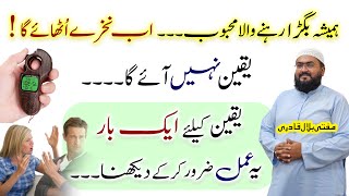 Esa wazifa ha k mehboob apke nakhre uthaye ga