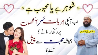 Husband ko qabu ma krnay ka wazifa