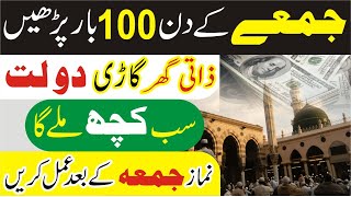Jumma ka Wazifa To Become Rich