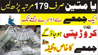 Jumma ke din crorepati hone ka wazifa