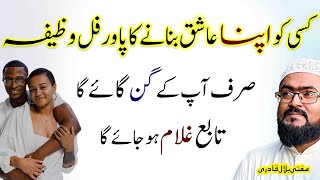 Kisi ko apna ashiq banane ka powerful wazifa
