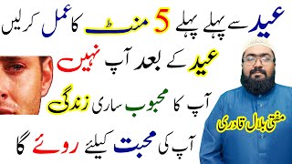 Mohabbat Ka Eid Special Wazifa