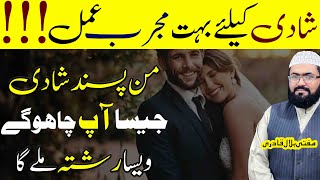 Pasand ki shadi k liye mujarab amal