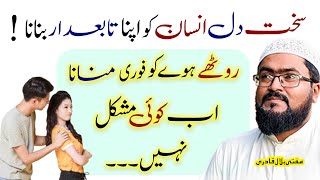 Pathar dil insan ko mom karne ka wazifa