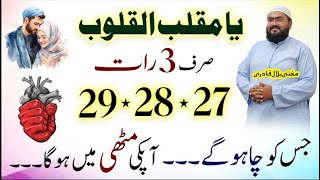 Ramzan ki teen khas raaten 27 28 29 muhabbat ka wazifa