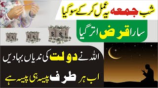 Shab E Jumma qarz se nijat ka wazifa
