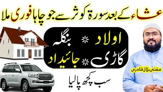Surat kausar ky Amal sy maine oulad Dolat hasil kar li