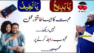 Ya Latifu ka mohabbat ka taqatwar amal