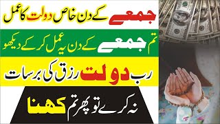 jumma ka wazifa for rizq
