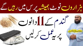 11Dane Gandum Le Kar un pr dolat ka amal karen