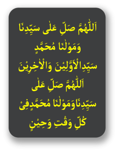 اللھم صلی علی سیدنا ومولنا محمد سید الاولین والاخرین اللھم صل علی سیدنا ومولنا محمد فی کل وقت وحین